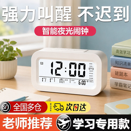 【老师推荐】学生专用学习闹钟