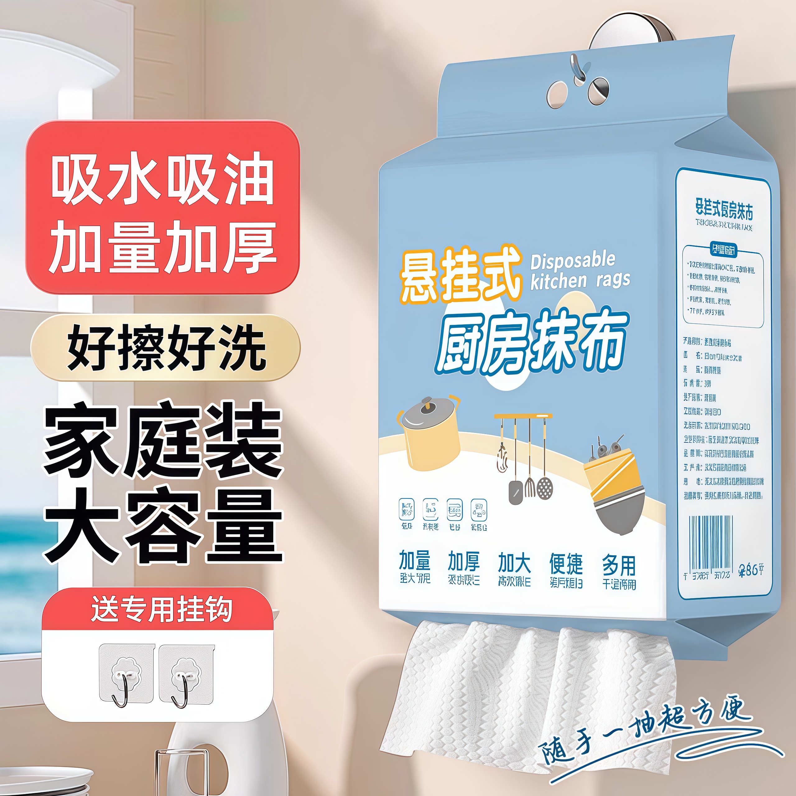 【亏本冲销】悬挂式懒人抹布厨房
