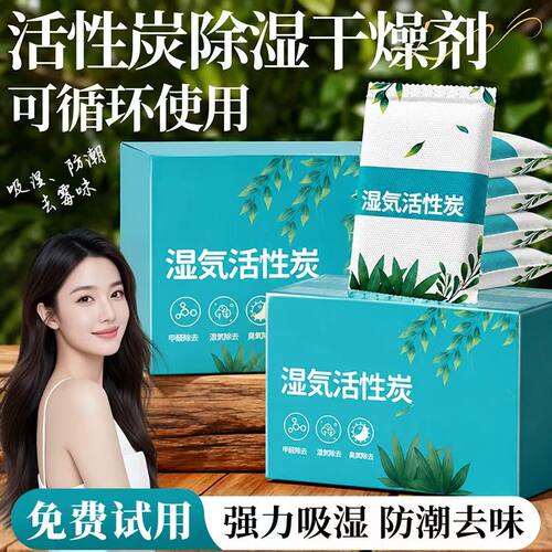 【不满意退全款】100%除湿除味