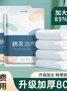 一次性浴巾旅行装单独包装压缩毛巾加厚加大酒店旅游必备便携用品