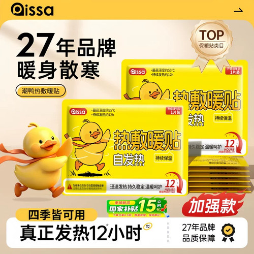 暖宝宝暖贴痛经女生用发热贴