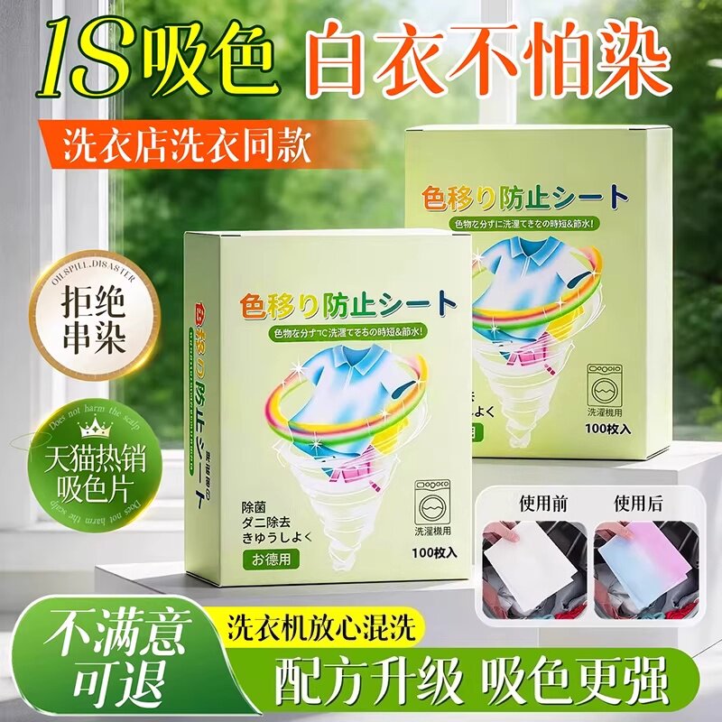 衣物防串色片洗衣100片色母防染串染衣服纸吸色片洗衣机隔色护色