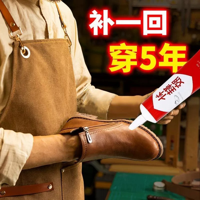粘鞋补鞋胶专用胶万能超强力防水修鞋软胶水粘得牢沾鞋子树脂软胶