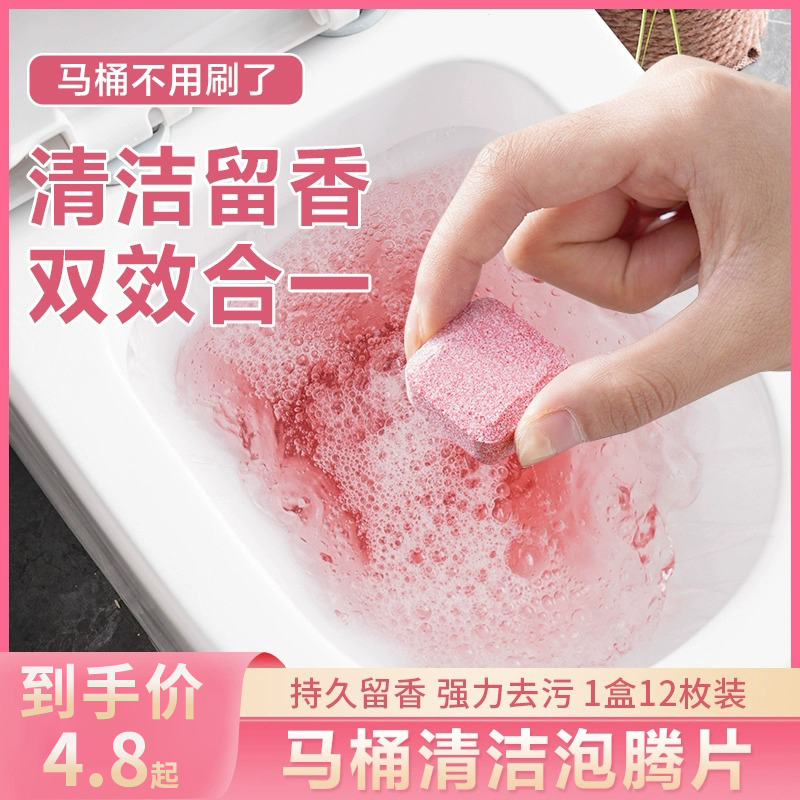 马桶泡泡清洁泡腾片留香除垢尿渍
