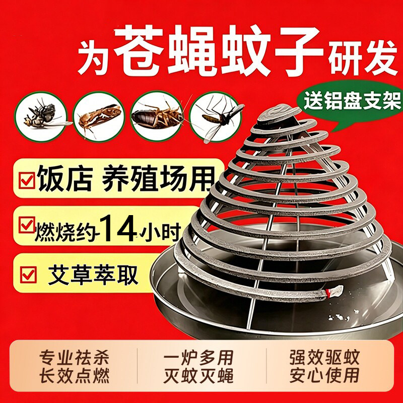 苍蝇蚊香驱灭蚊蝇蛾厨房家饭店餐饮养殖场非无毒无味免拆一闻商用
