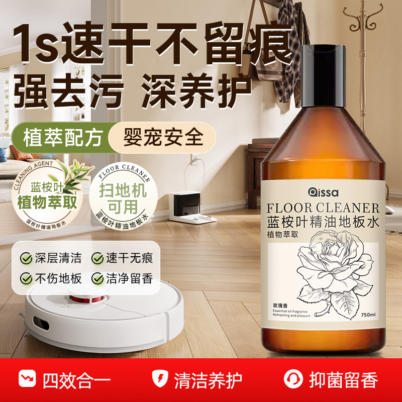 【热销百万+】蓝桉叶地板清洁剂