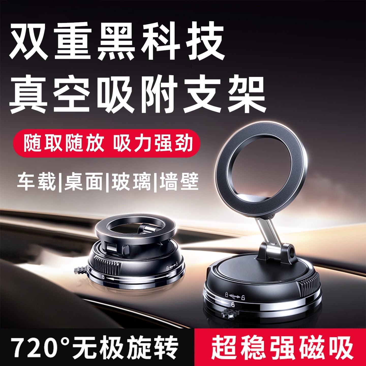 磁吸手机支架真空吸附车载吸盘
