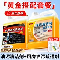 Комбинация удаления масла ✅ Маслоистые пятна чисто + канализационные пятна чистые [5200 мл всего]]