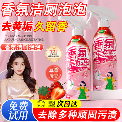 香氛洁厕泡泡马桶清洁剂喷雾去黄垢久留香草莓清香除垢剂去污除臭