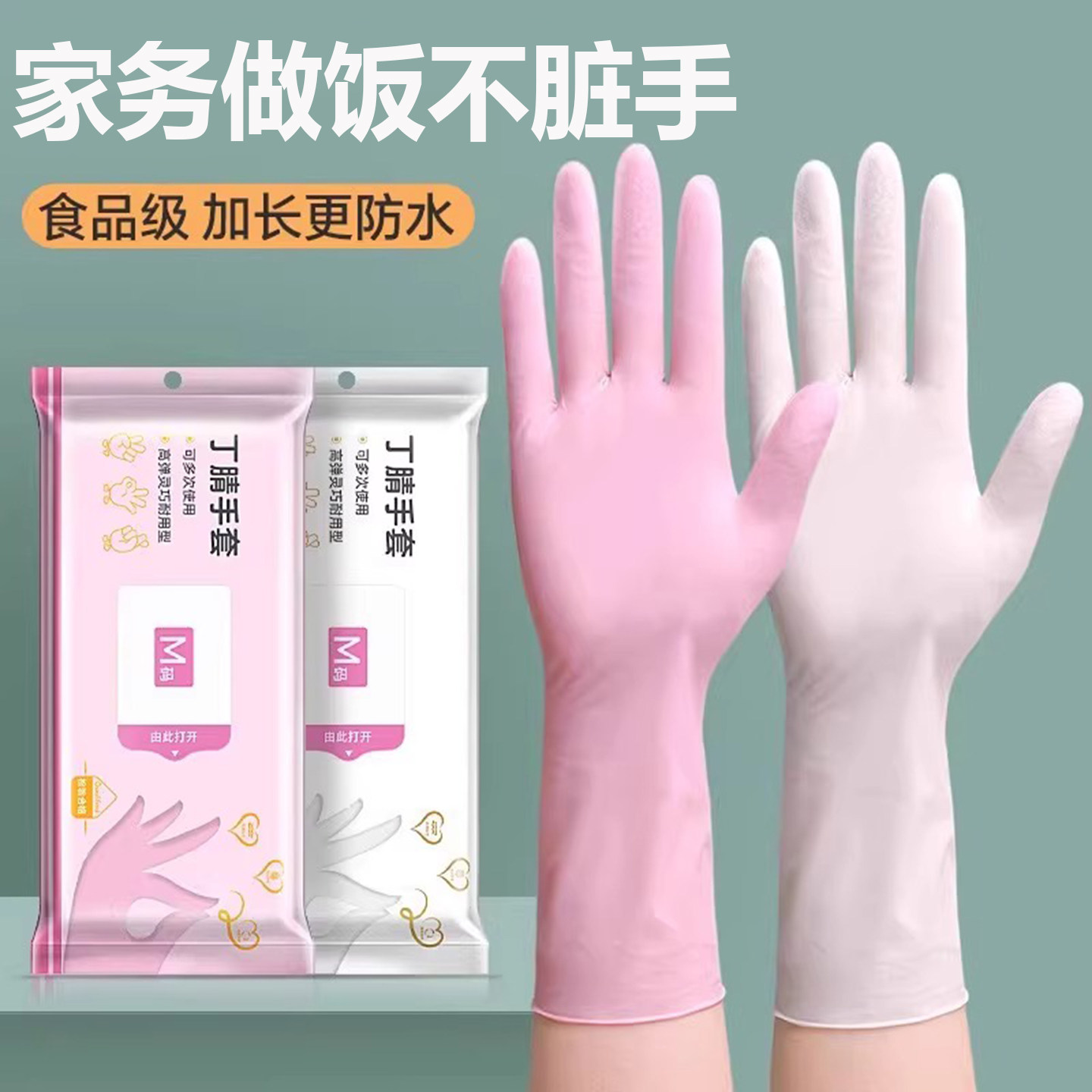 丁腈手套食品级厨房家务清洗碗洁耐用型加长乳胶一次性手套旗舰店