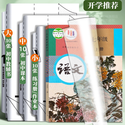 开学推荐自粘书皮磨砂透明防水