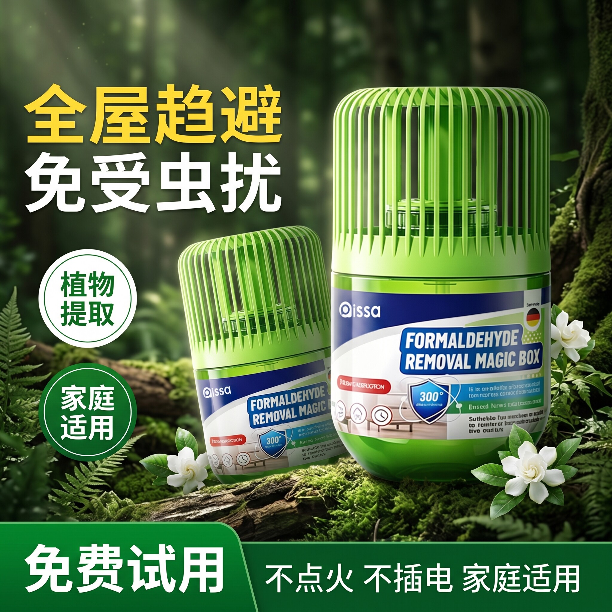 室内家用驱蚊除虫杀虫剂图片