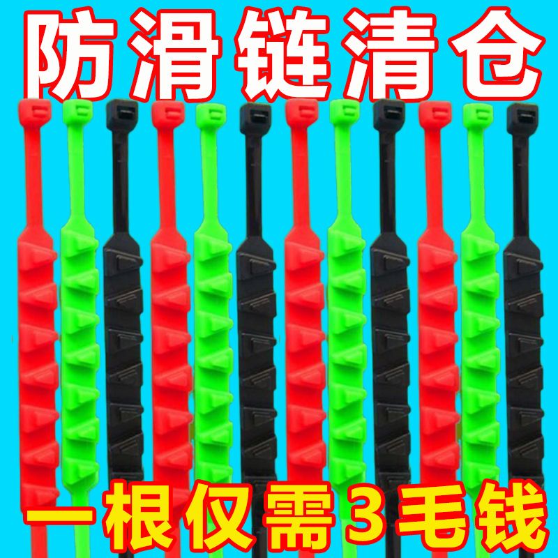 电动车自行车防滑链止滑条摩托车链条电瓶三轮车轮胎雪地扎97648