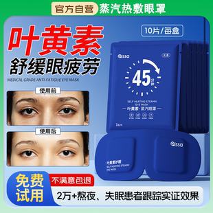 蒸汽眼罩缓解眼睛疲劳加热叶黄素学生专用热敷儿童遮光发热护眼贴