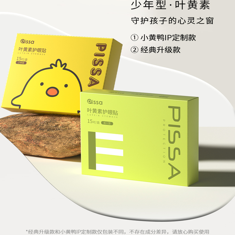 草本叶黄素护眼贴缓解用眼疲劳