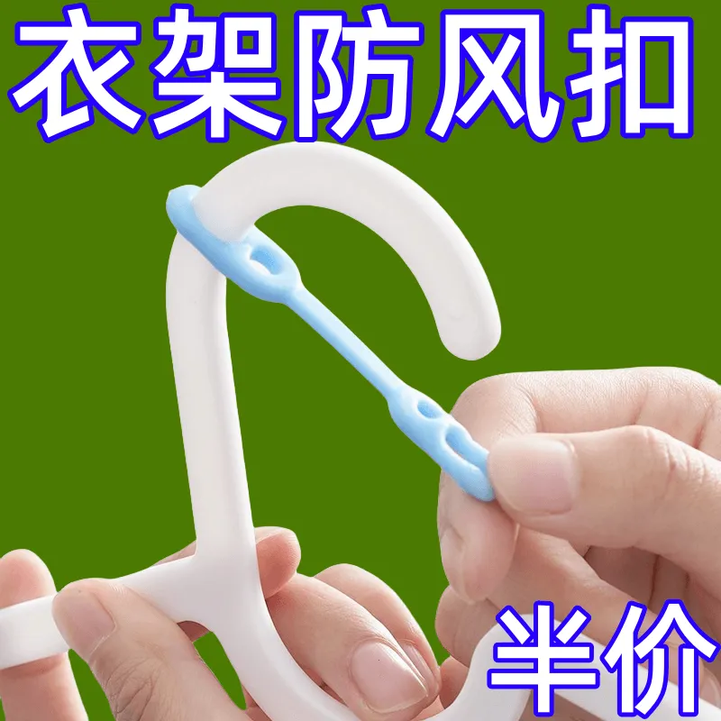 室外防刮风衣架防风卡扣防滑防吹落晾衣架室内外晾晒衣服固定神器