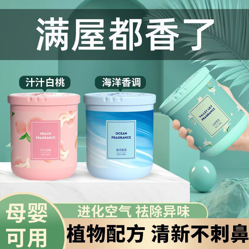 固体190g香薰除臭持久留香