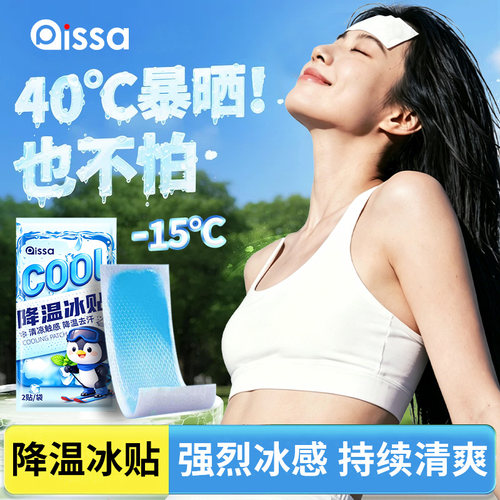 『夏季解暑神器』冰凉散热贴