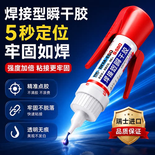 细针头快干通用胶多材质修补牢固