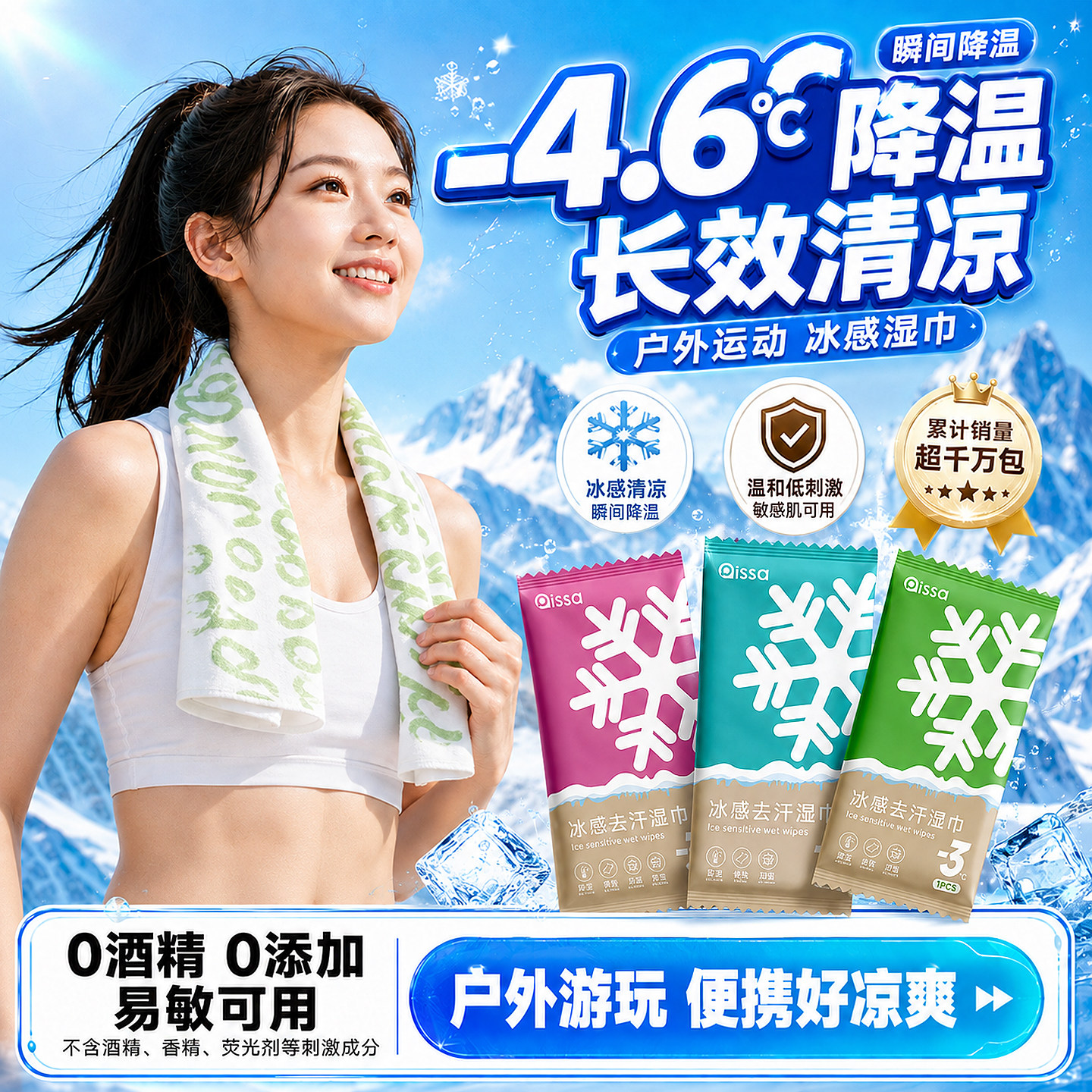 降温冰巾冷感户外运动便捷款防暑清凉提神冰贴跑步湿巾冰感小毛巾