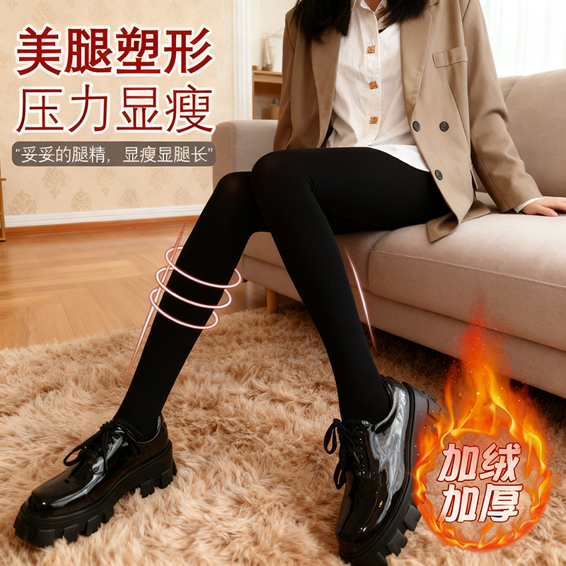 【保暖塑型不褶皱加厚】打底裤袜