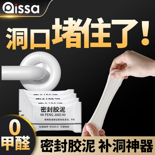 【全网热销100W+】堵洞密封胶泥