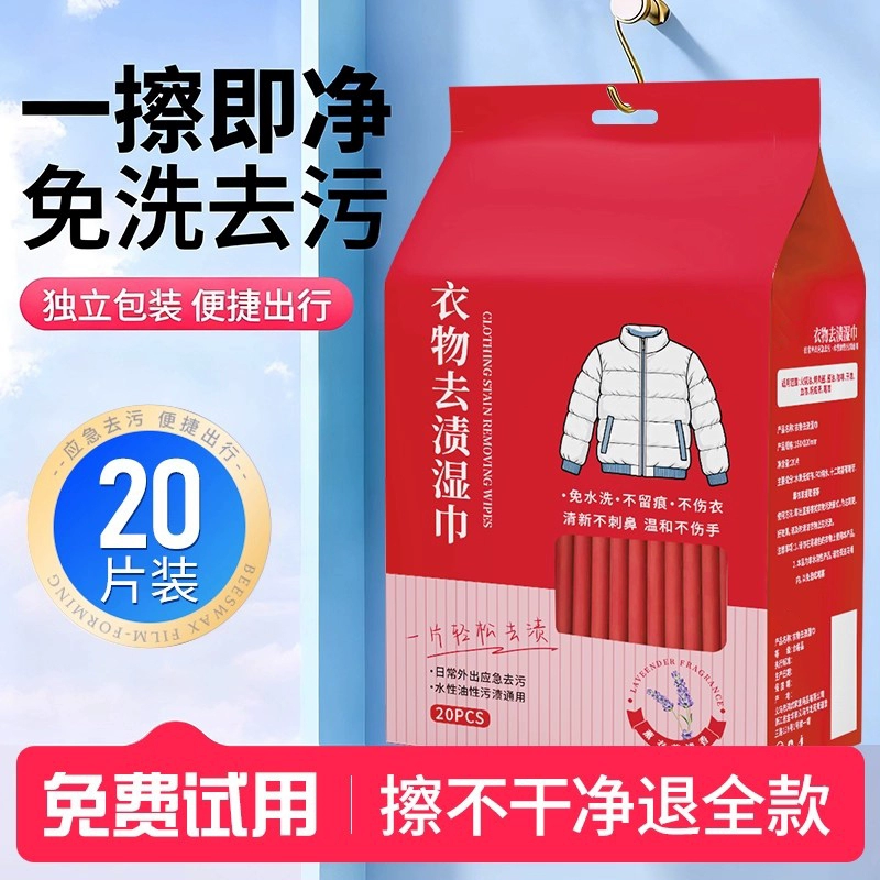 【独立包装】羽绒服免洗清洁湿巾