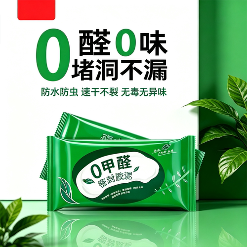 0醛下水道堵漏防水密封泥