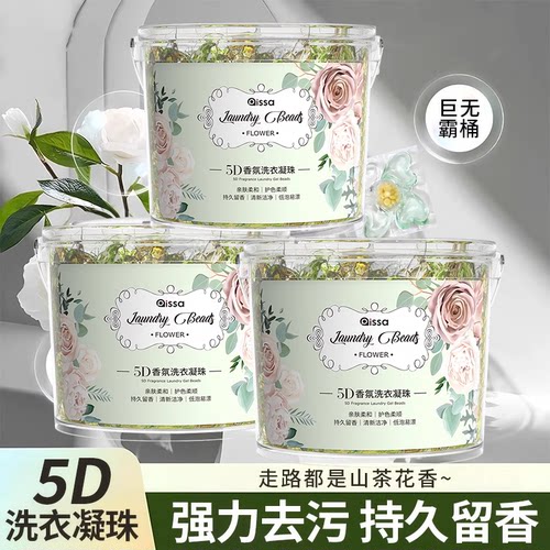 山茶花洗衣凝珠留香珠洗衣液球多效五合一正品官方旗舰店持久留香