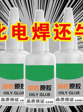 油性原胶胶水强力胶万能胶多功能焊接粘得牢防水胶家用塑料万用胶