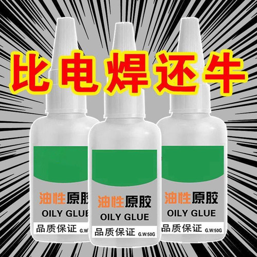 油性原胶胶水强力胶万能胶多功能焊接粘得牢防水胶家用塑料万用胶