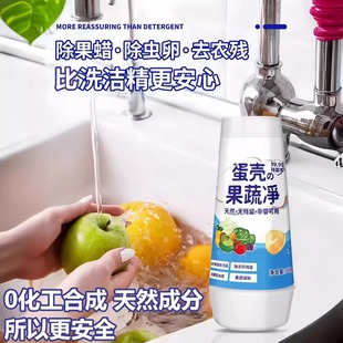 蛋壳果蔬净清洗剂水果蔬菜泡洗清洁粉农药残留洗涤剂孕妇母97369