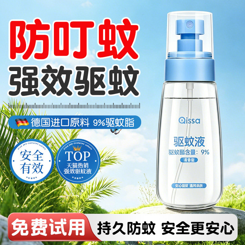 驱蚊液喷雾花露水婴幼儿童专用防蚊虫叮咬香水型止消痒肿户外神器