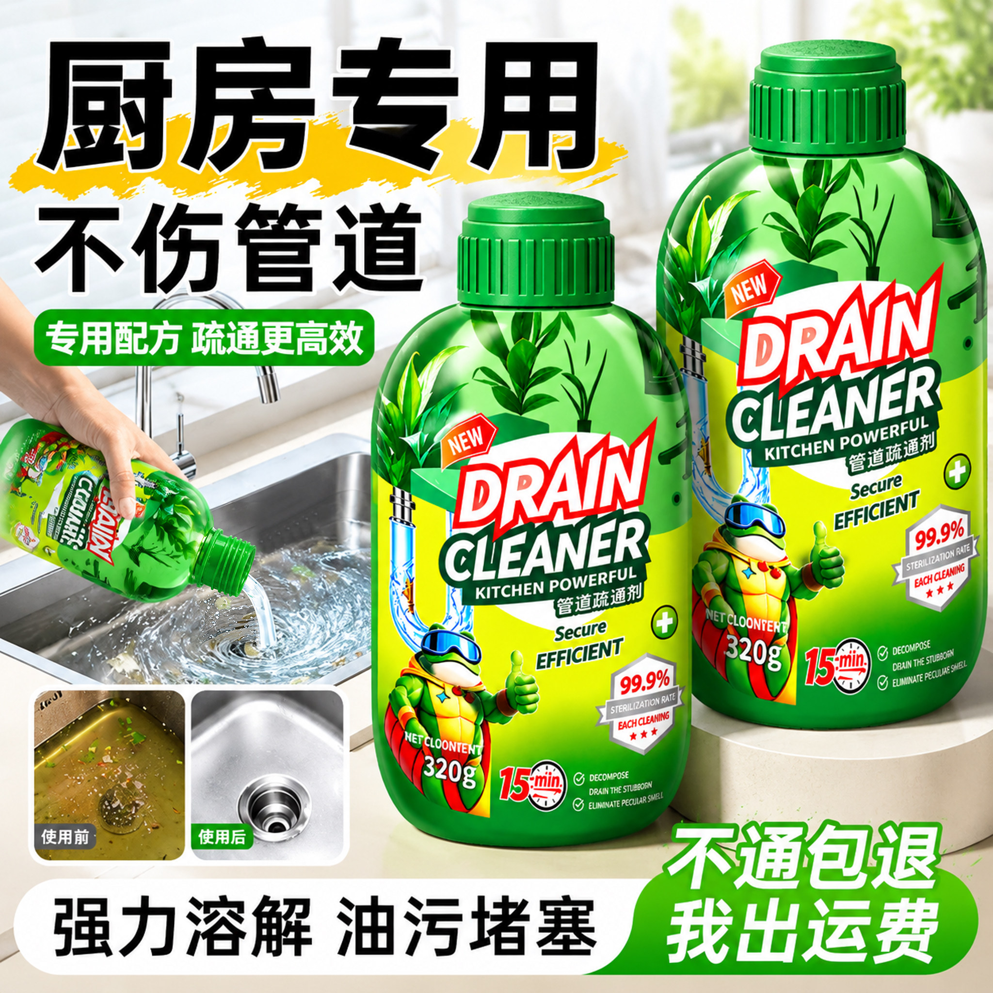 管道疏通剂【不疏通退全款】