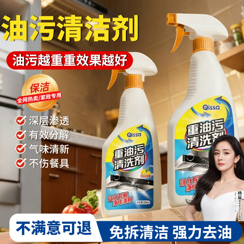 油污净厨房抽油烟机强力清洁剂去重油污净清洗剂泡沫除垢油渍神器,洗护清洁剂/卫生巾/纸/香薰,油污清洁剂,淘宝优惠券,粉丝福利购,淘宝优惠卷