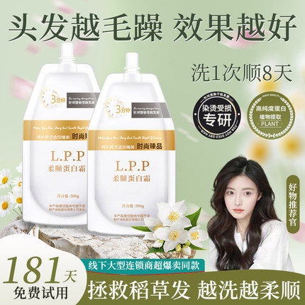 护发素女柔顺顺滑正品官方品牌持久留香发膜修复干枯补水蛋白矫正