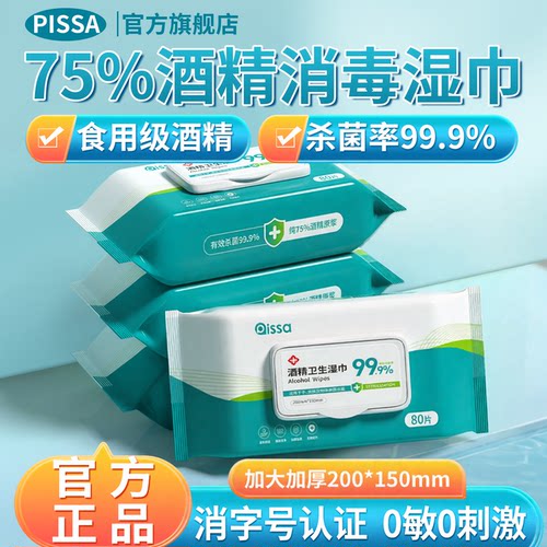 【热销100W+】酒精湿巾棉片抑菌