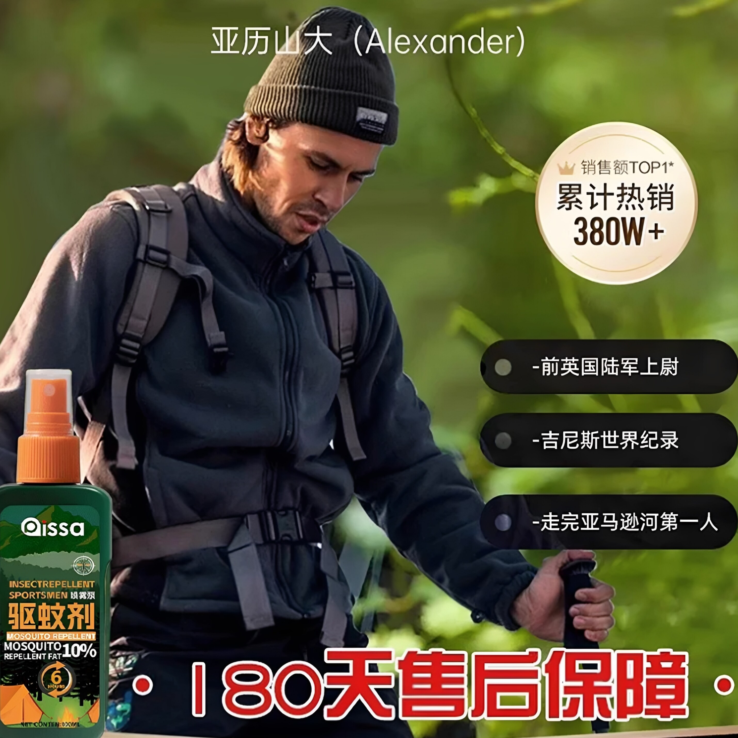 德国驱蚊喷雾户外驱蚊水驱虫防蚊液神器蚊虫花露水驱蚊酯驱蚊液