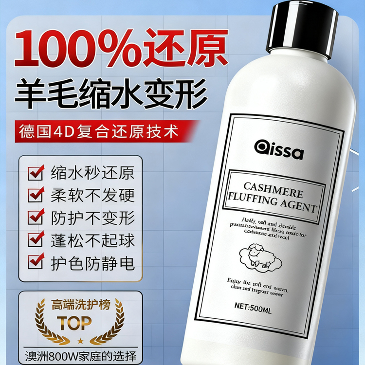 全网热销丨羊毛衫毛衣缩水还原剂