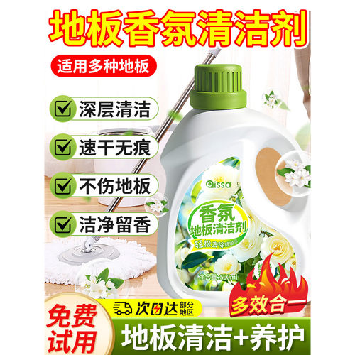 木地板清洁剂瓷砖洗地砖清洗液拖地专用持久留香强力去污抛光杀菌