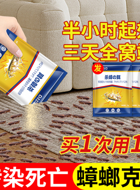 灭蟑神器家用全窝一窝端灭蟑螂药非无毒厨房超强力大小通杀小强粉