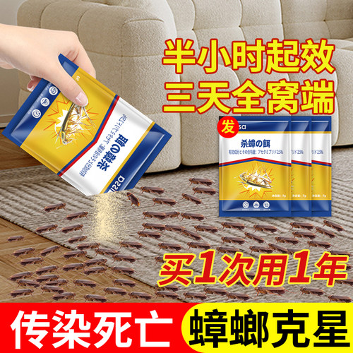 强力灭蟑大小通杀小强粉