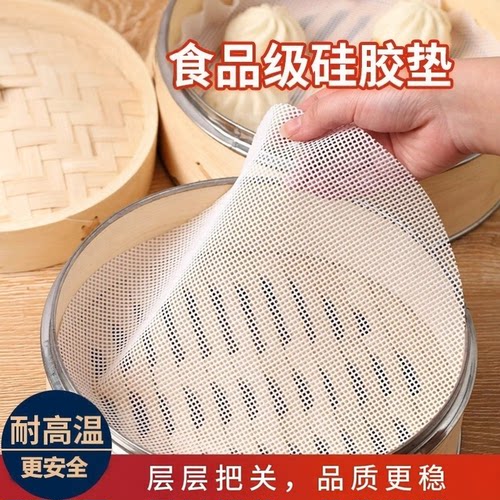 【食品级】家用不粘硅胶蒸笼垫