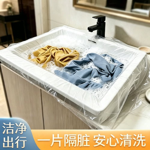 酒店水池隔脏一次性水池袋旅行便携式洗手盆膜隔脏套洗衣袋浴缸袋