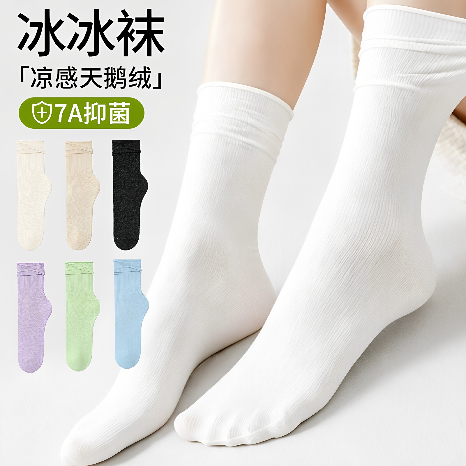 白色冰冰袜子女夏季薄款冰丝中筒袜长袜透气无骨月子袜女士堆堆袜