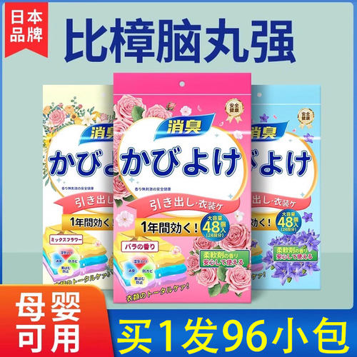 【爆卖100w】樟脑丸防霉防蛀防潮