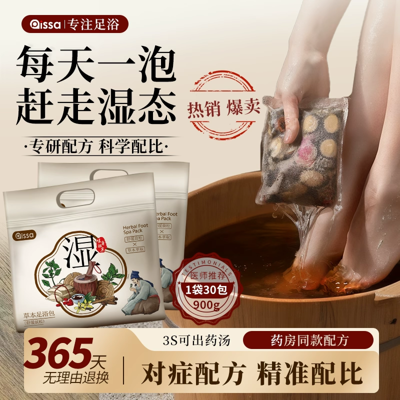 泡脚药包艾草艾叶红花干生姜花椒中药足浴包粉洗脚男女士专用官方