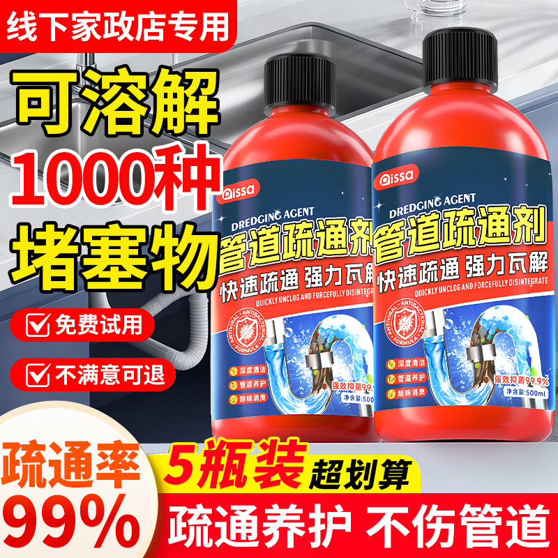 不通退全款|堵塞克星|管道疏通剂