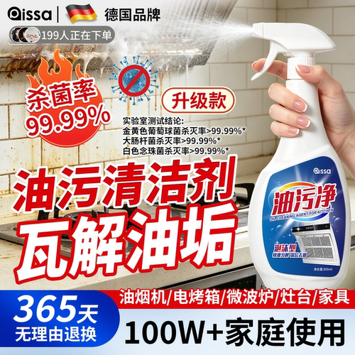 【热销100W】厨房重油污净清洁剂