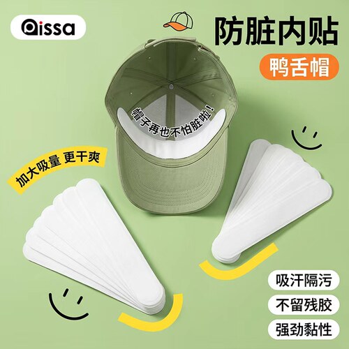 快速吸收！衣帽通用超强吸汗贴